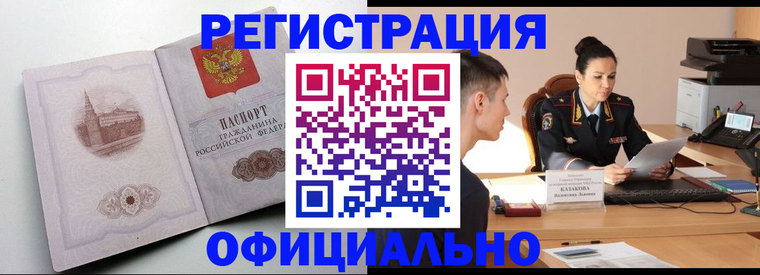 прописка паспорт в Калининграде