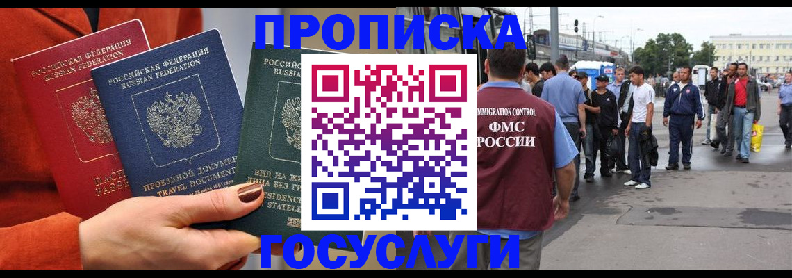 прописка в квартире в Калининграде