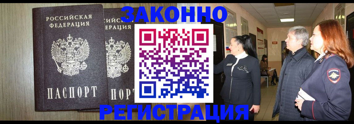 прописка законно в Калининграде