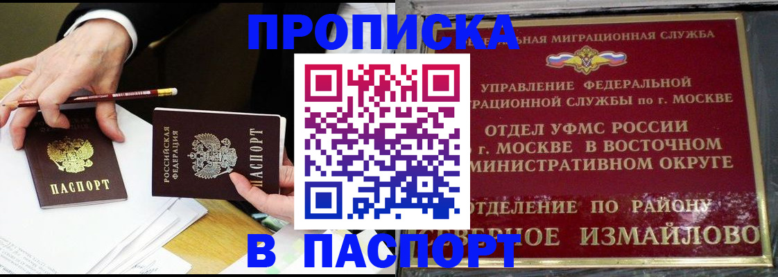 прописка 2025 в Калининграде