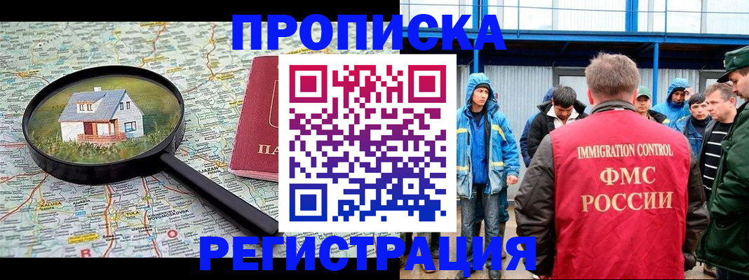 прописка в квартире в Калининграде