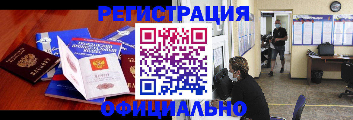 прописка штамп в Калининграде